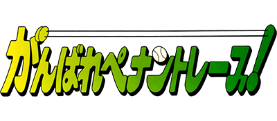 Ganbare Pennant Race logo for Famicom